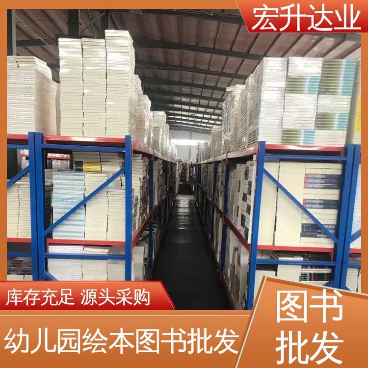 宏升达业 百万库存 源头采购 四大名著书籍 高中图书馆配