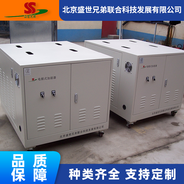 电极加湿器 电极式蒸汽加湿设备 加湿精度高 盛世兄弟