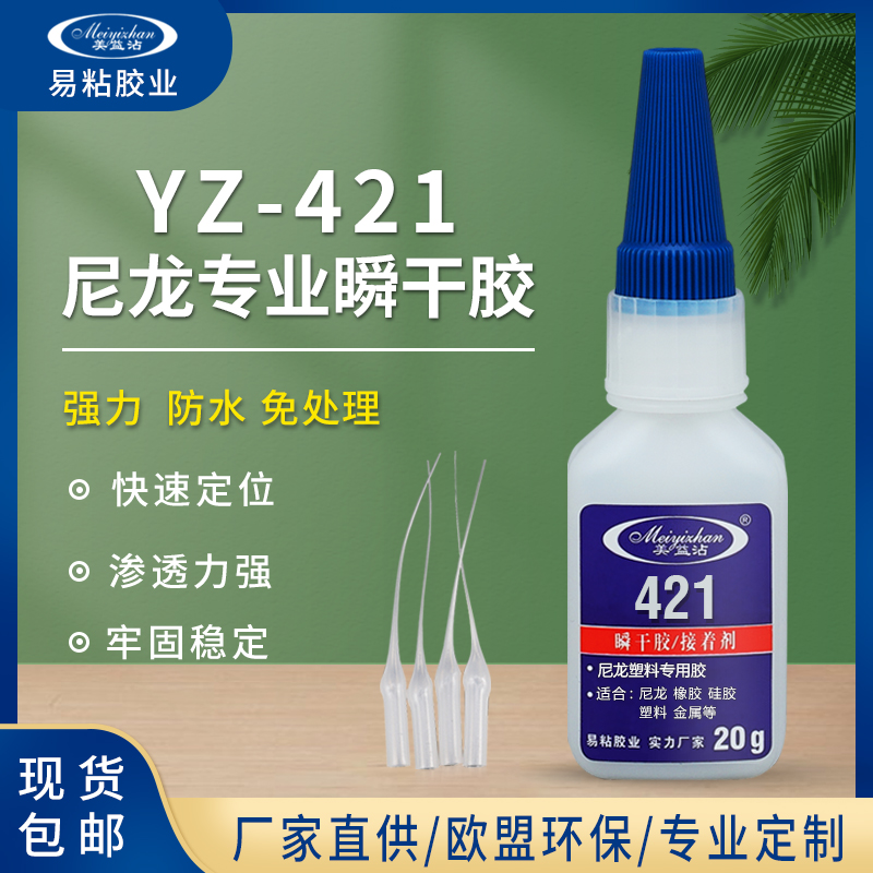 YZ-421 尼龙粘PVC胶水  PA66粘PVC胶水