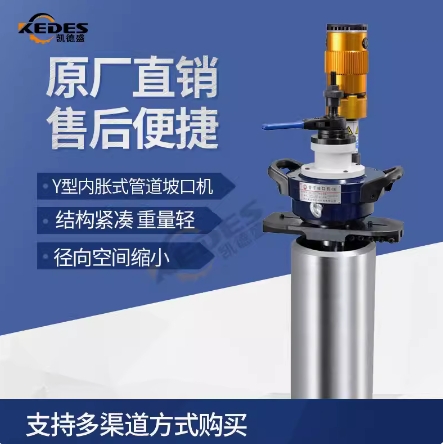 ISEISY-159 内胀式管道坡口机，加工管径65-159碳钢 不锈钢管坡口