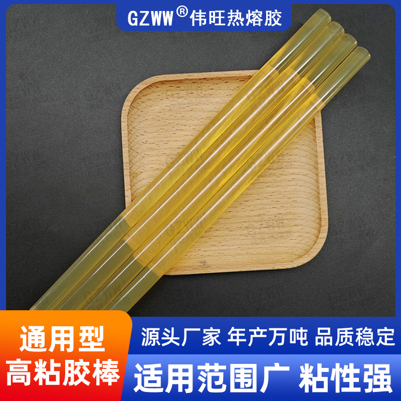 GZWW伟旺热熔胶 高粘度纸盒鞋盒热熔胶条 黄透热熔胶棒 不拉丝 环保