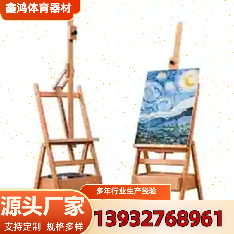 美术画架 美术用品 鑫鸿厂家