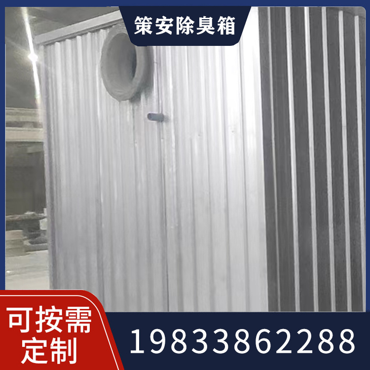 玻璃钢生物除臭箱