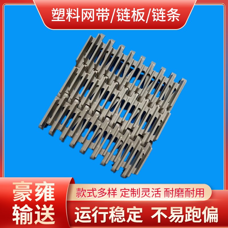 塑料模块式输送网带 塑料网链输送带 上海厂家直销OPB凸肋塑料网链