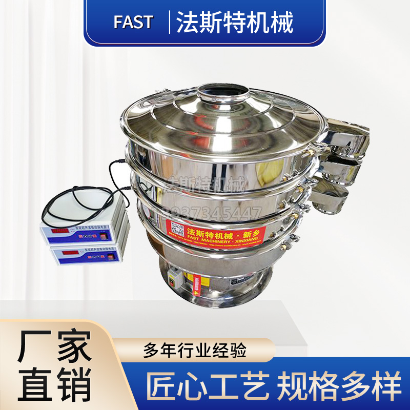 超声波振动筛_粉末振动筛_筛分机_筛粉机_分级筛  法斯特机械