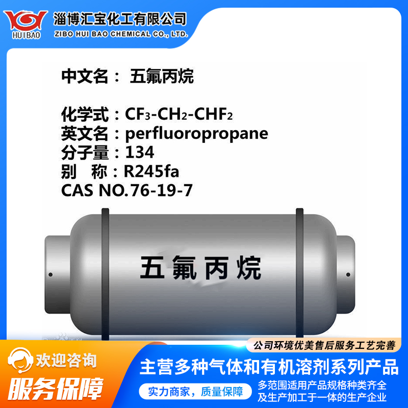 五氟丙烷工业级产品含量高度达99％