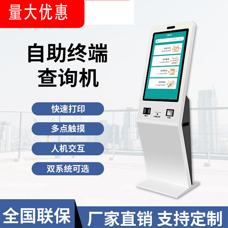 自助终端机厂家价格