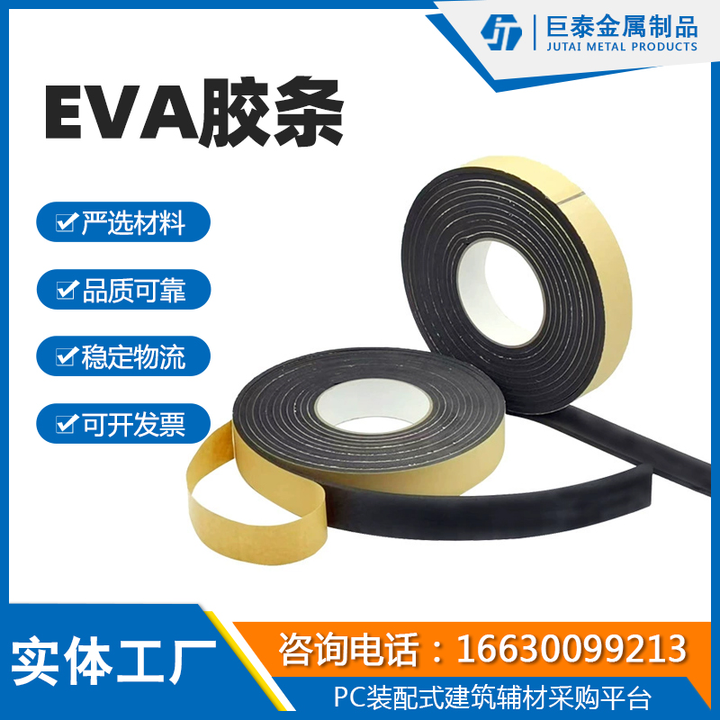 EVA胶条
