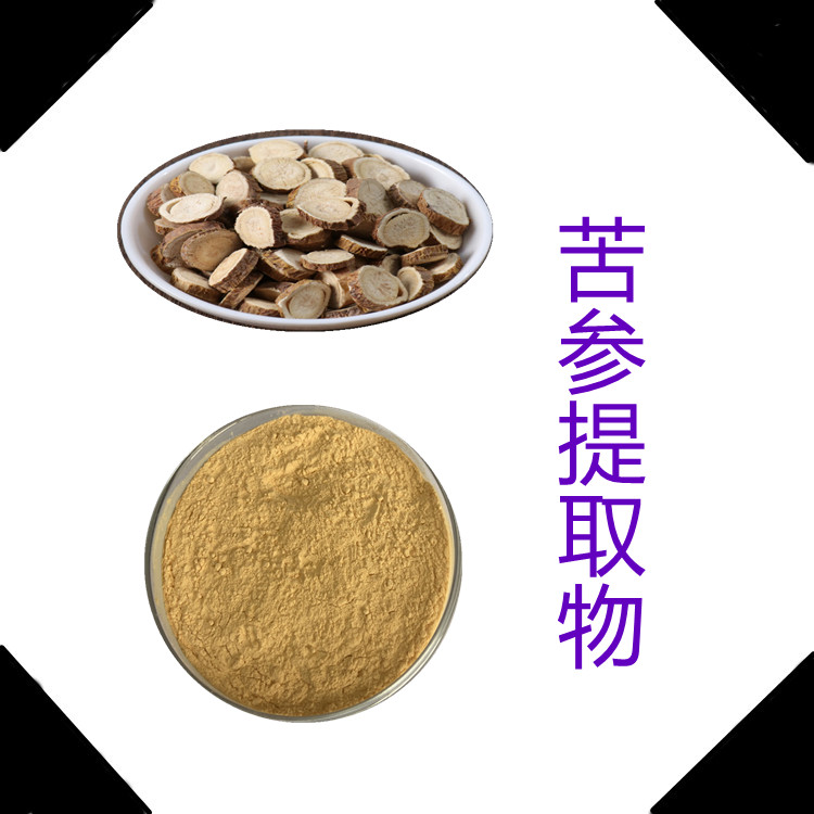 苦参提取物   含多种营养成分      植物原料    粉末流动性好    可寄样