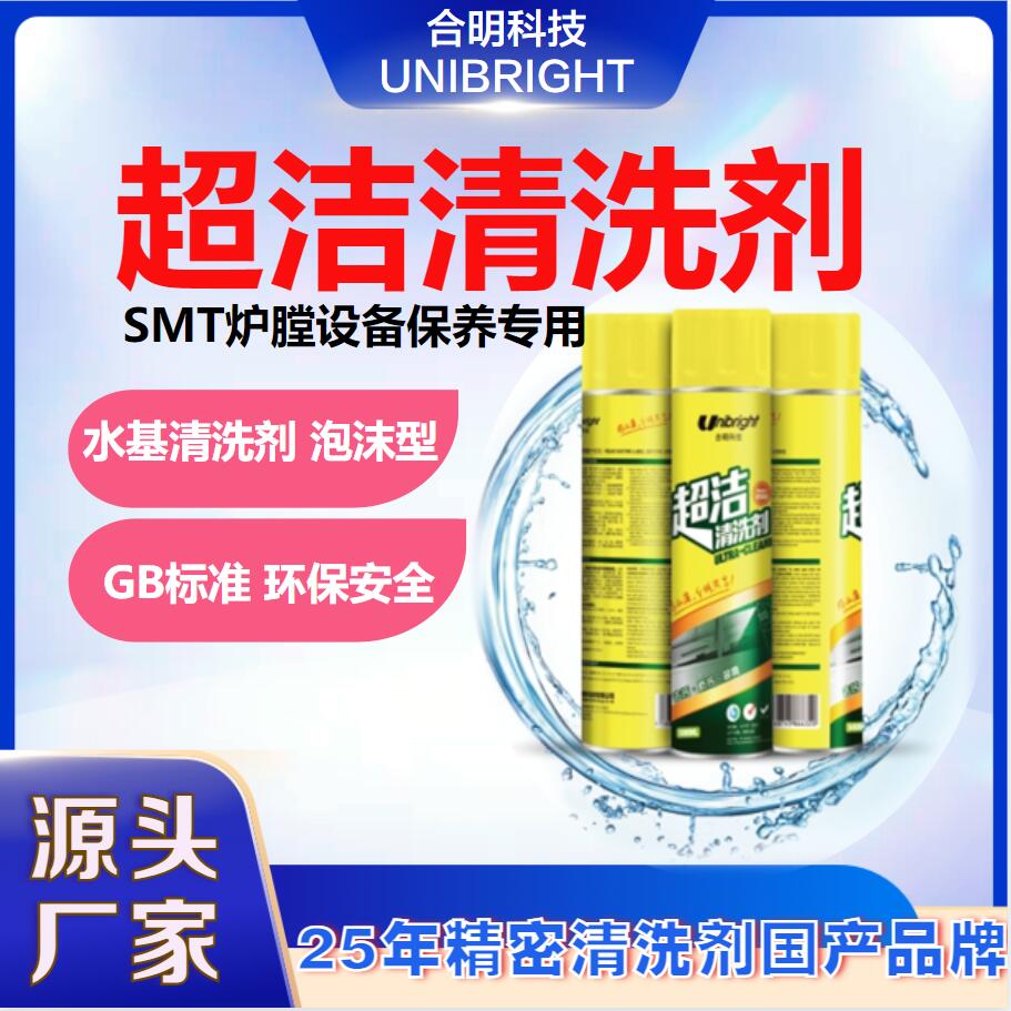 SMT炉膛清洁剂W5000 除助焊剂重油污 回流焊波峰焊产线使用