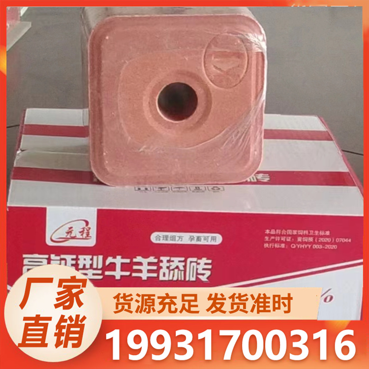 浩昌 牛羊舔砖 现货直发