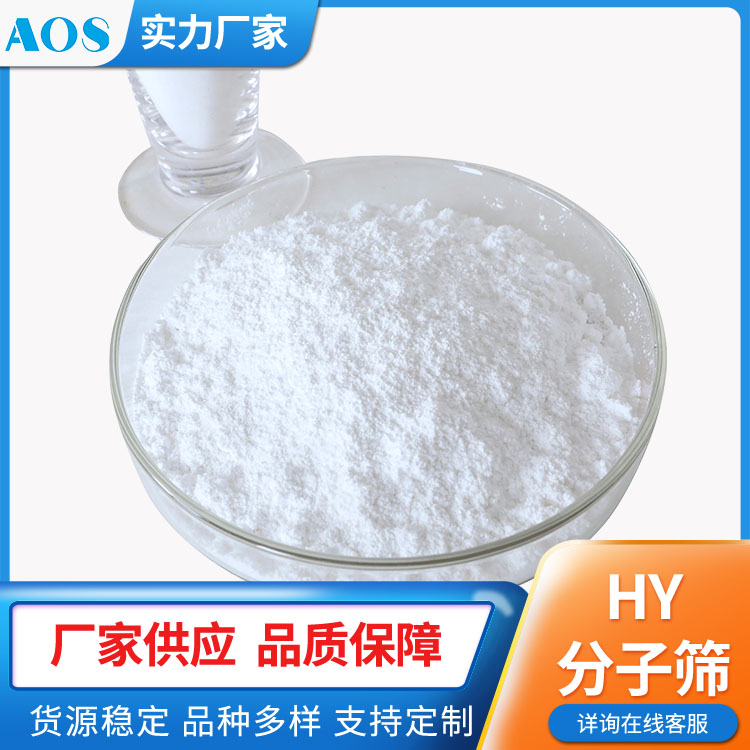 AOS NH4Y 氨Y沸石 负载金属 前驱物载体 球形 条形