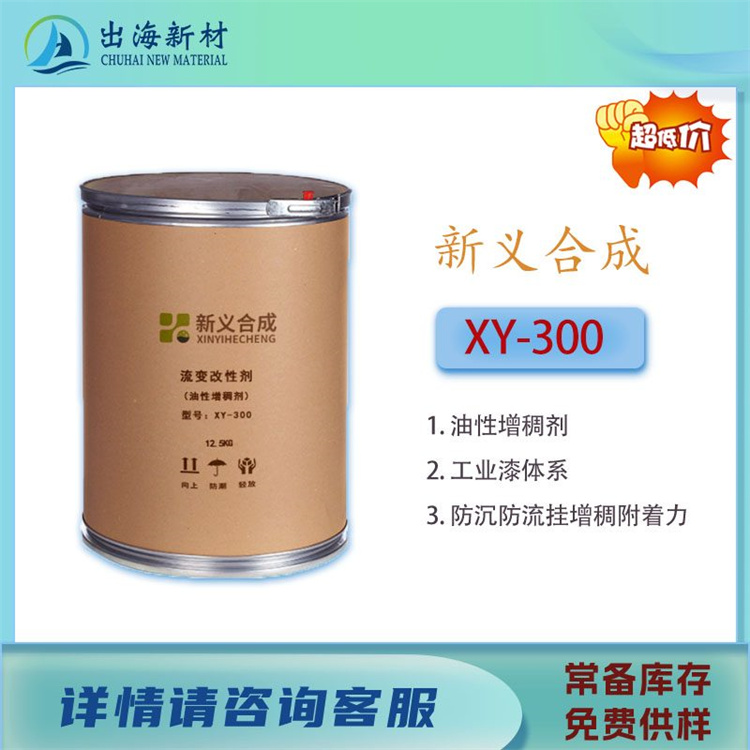 增稠剂 XY-300