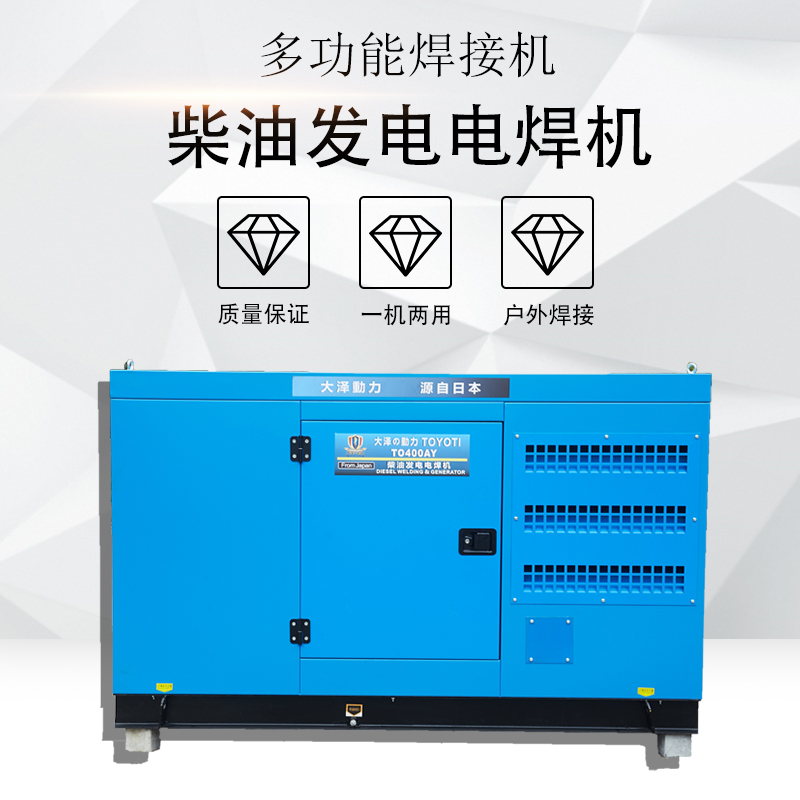 大泽动力400A柴油发电电焊一体机TO400A-R