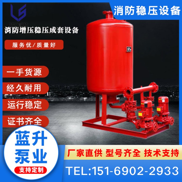 蓝升泵业 消防稳压成套设备 立式稳压泵 稳压设备加工定制