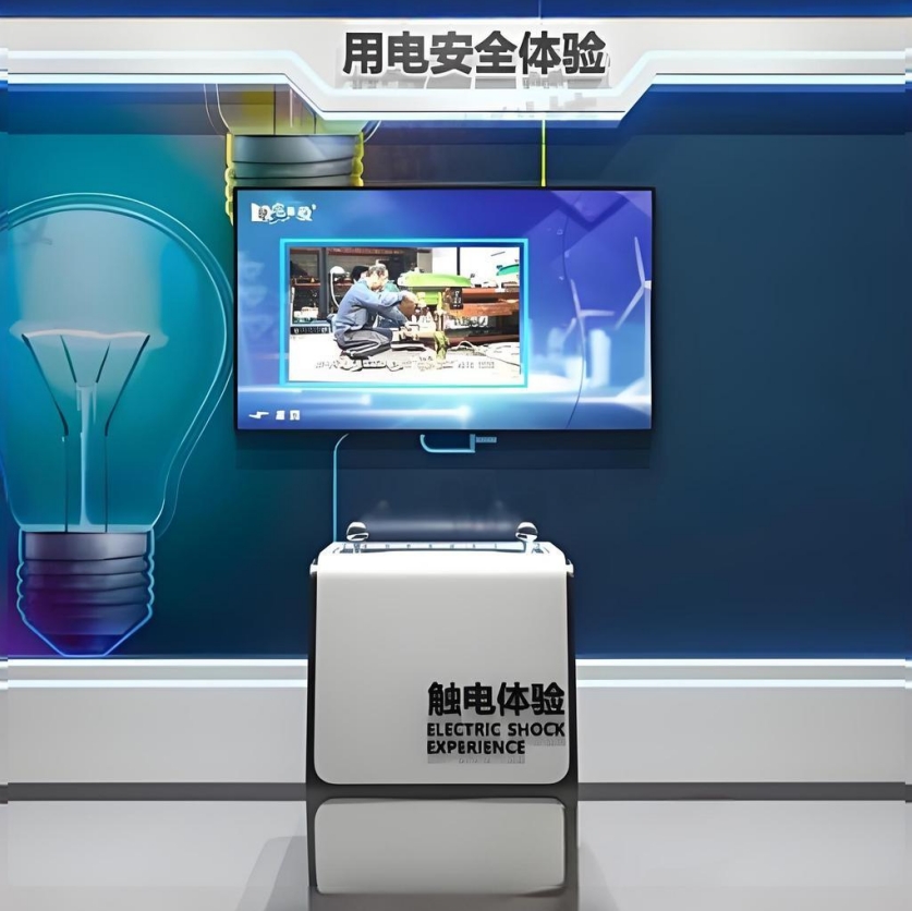 模拟触电体验装置 安全用电科普培训系统 电流电击真实体感设备