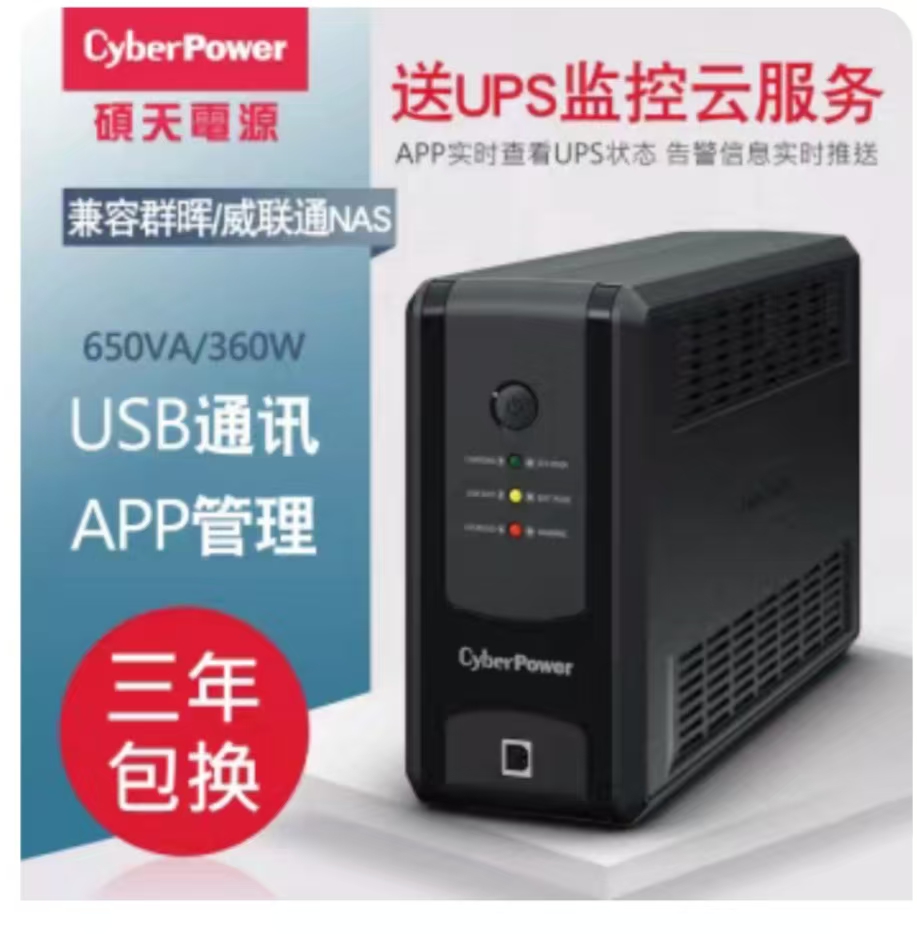 硕天不间断电源UT650EGC