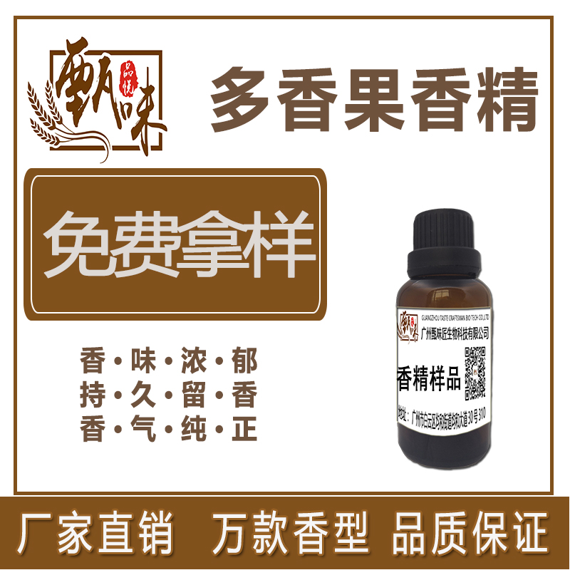 多香果香精