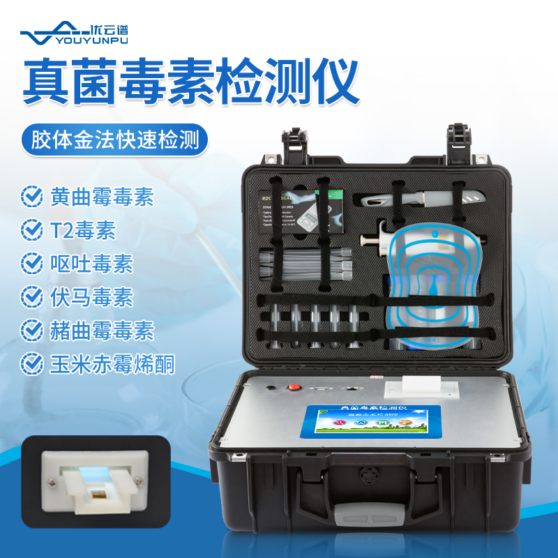真菌毒素检测仪批发
