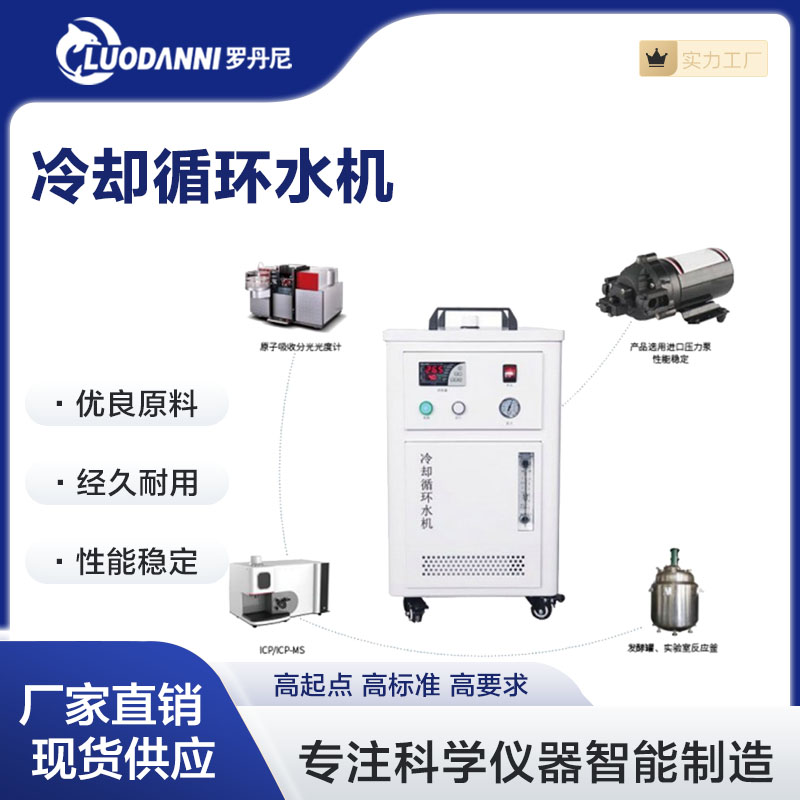 冷却循环水机冷水机 实验室工业专用