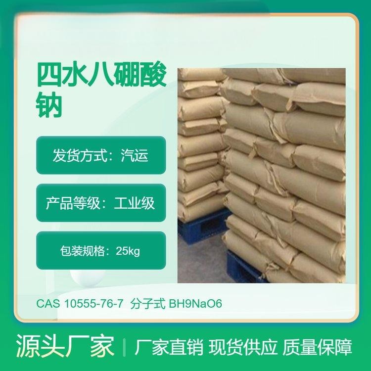 四水八硼酸钠 农用速溶硼 叶面肥 微量元素肥料