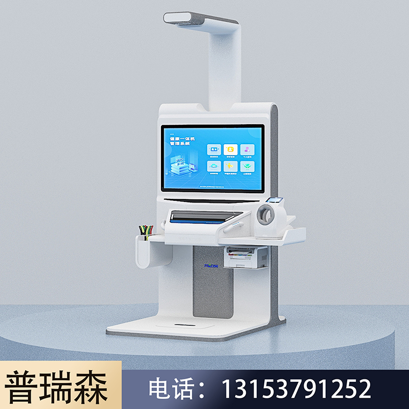 健康检测一体机 健康管理体检一体机  一站式解决方案