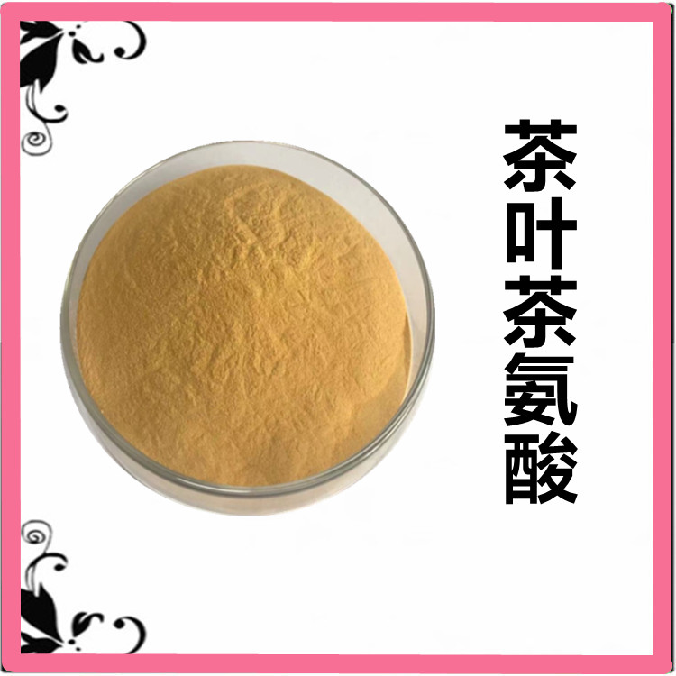 茶叶茶氨酸  质量稳定 粉末细腻 过100目筛 六盘韵库存充足