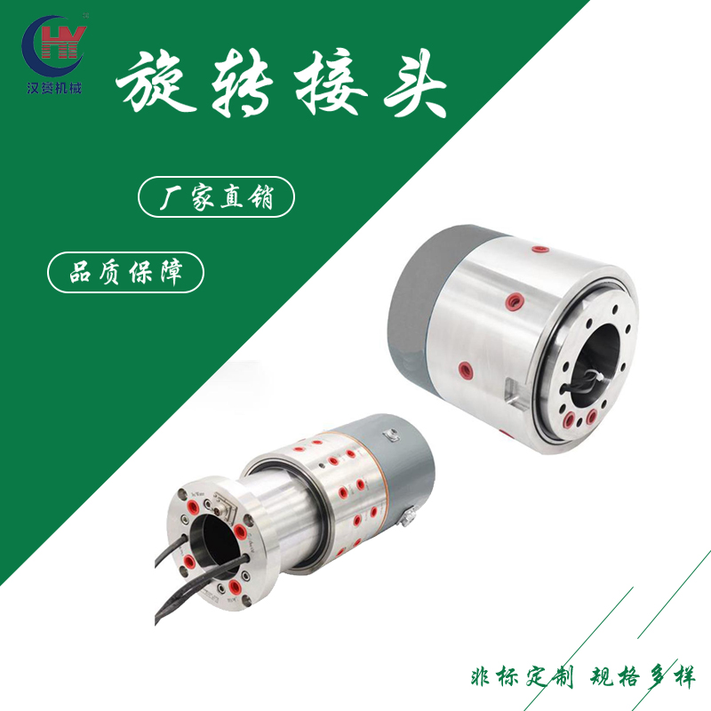 过油过气过液体滑环 定制 液压滑环 全铝合金结构旋转接头