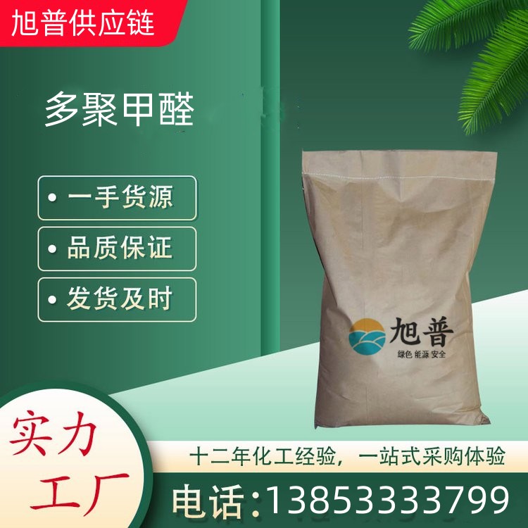 多聚甲醛厂家直销