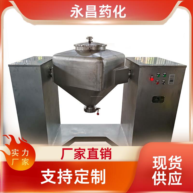 永昌 化工原料粉末混合物 香料 鸡精颗粒 藕粉方锥混合机