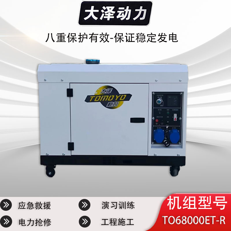 大泽动力8kw柴油发电机8000W   TO9800ET-R