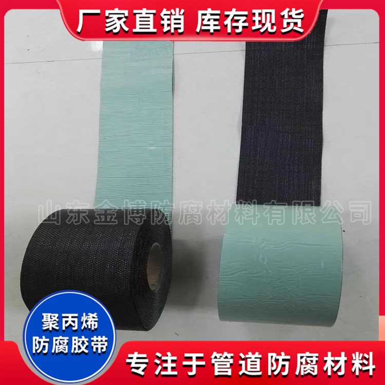聚丙烯防腐冷缠带 厚胶型增强纤维 管道防腐胶粘带
