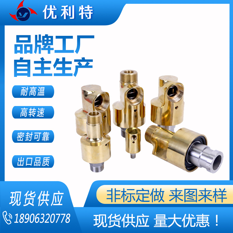 H型旋转接头通冷却水铜HD/HS烫平机压延机密炼机硫化机用旋转接头