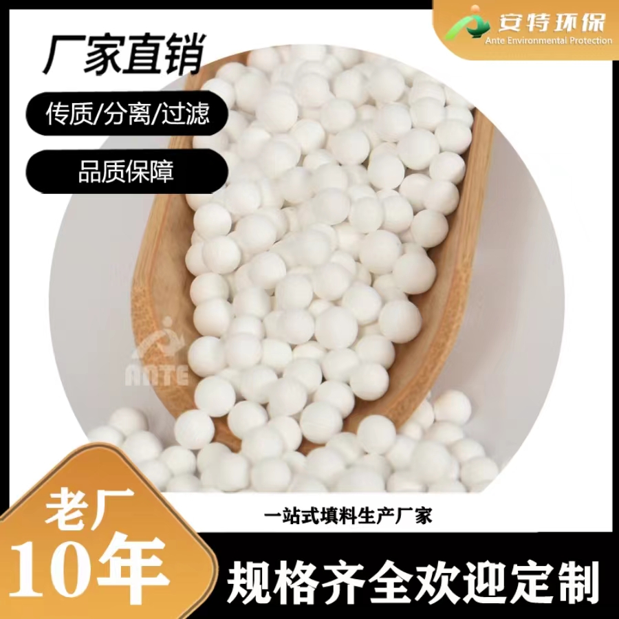 活性氧化铝 水处理除氟除砷 2-4mm 吸氟容量高 安特环保