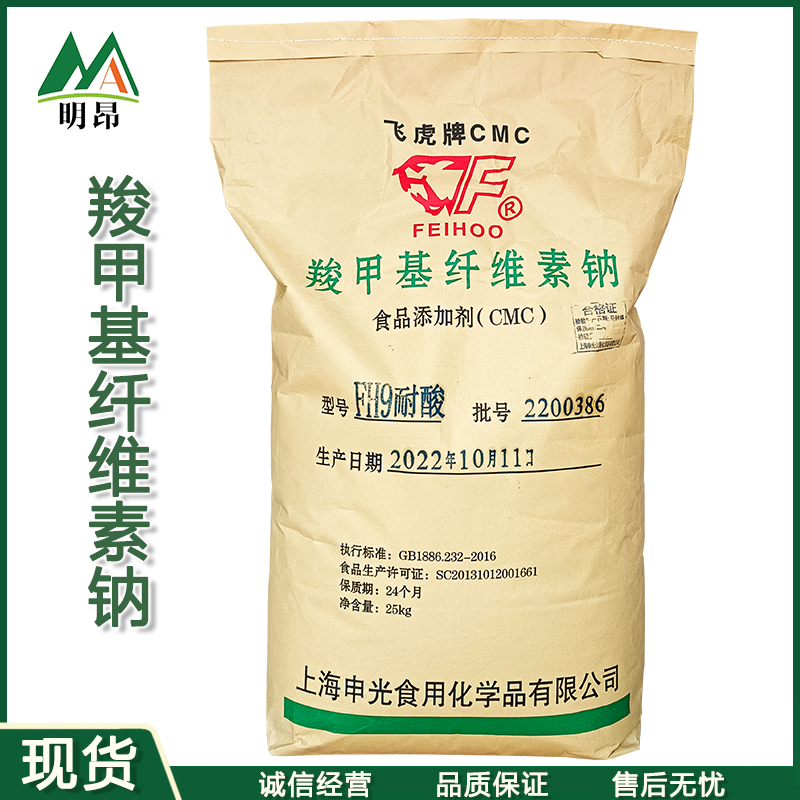 飞虎/力宏CMC 羧甲基纤维素钠 高粘耐酸 羧甲基纤维素钠 FVH9