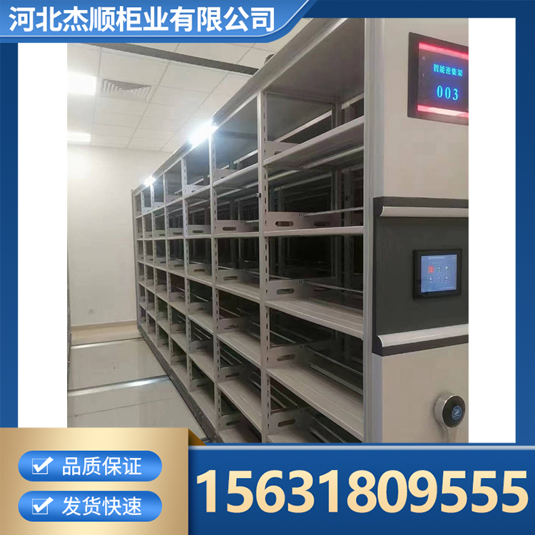 档案柜 智能档案密集柜 杰顺柜业 定制生产智能文件柜