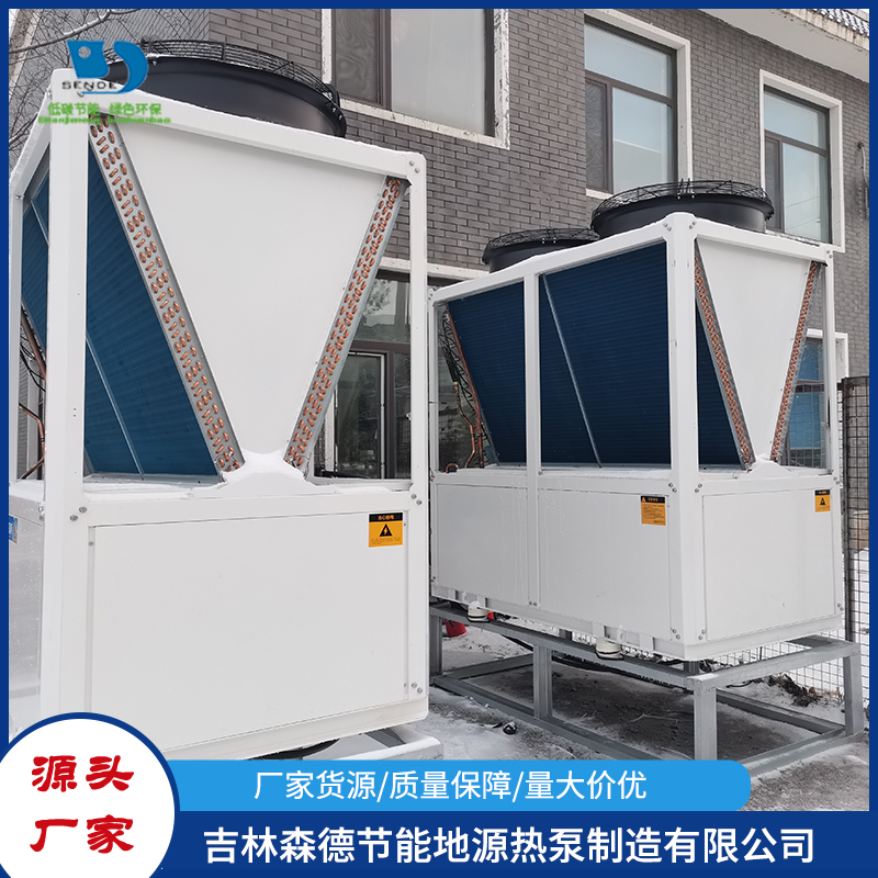 大型空气源热泵就选吉林森德