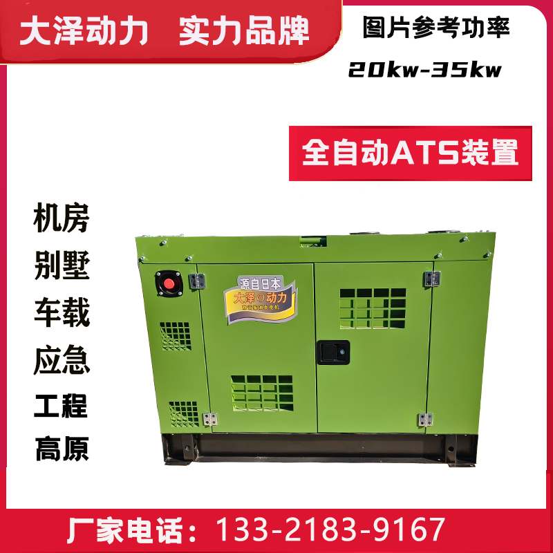 18kw高原柴油发电机20kw25KW30千瓦 大泽动力 涡轮增压移动拖车