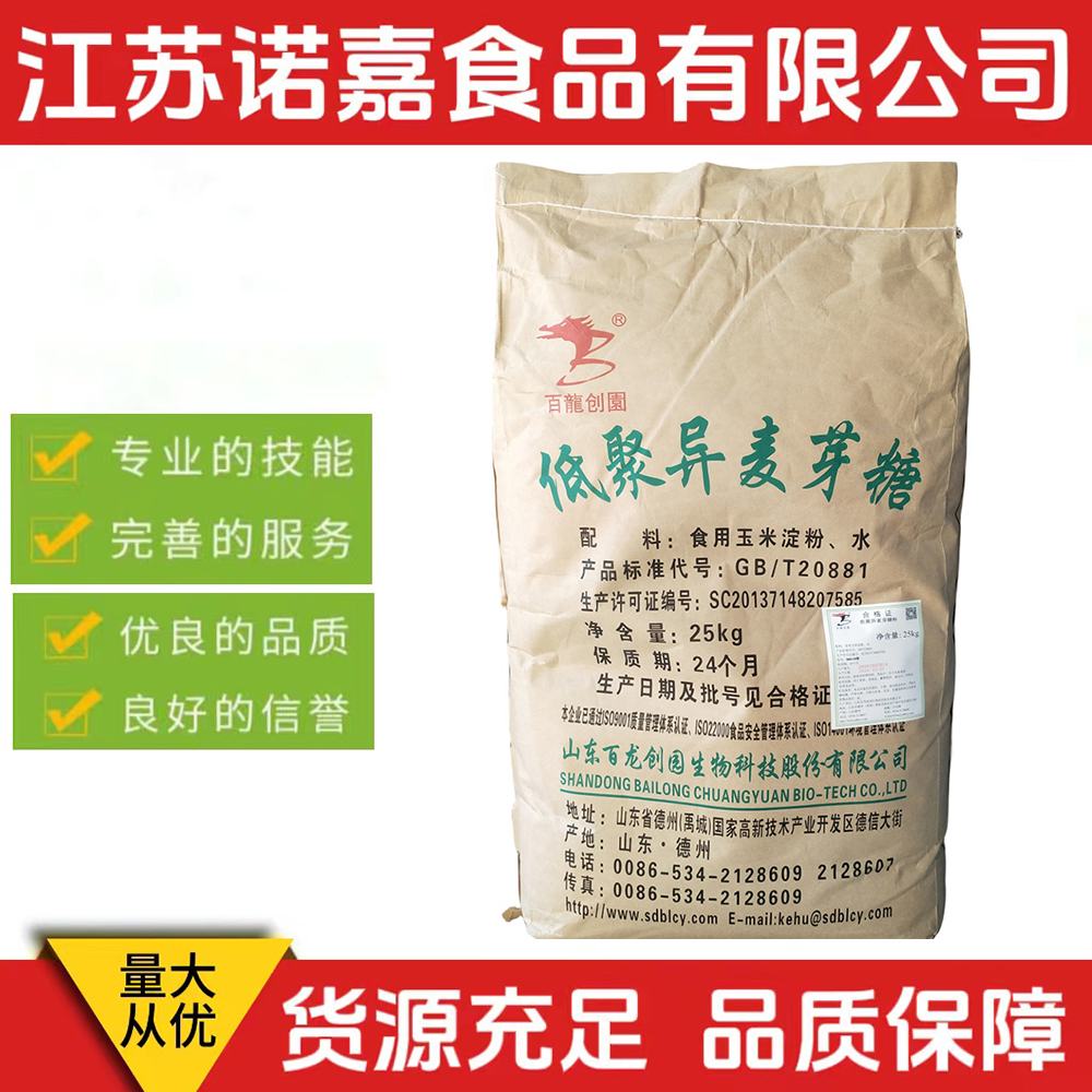 现货 百龙创园 低聚异麦芽糖食品级甜味剂 90/50粉 低聚异麦芽糖