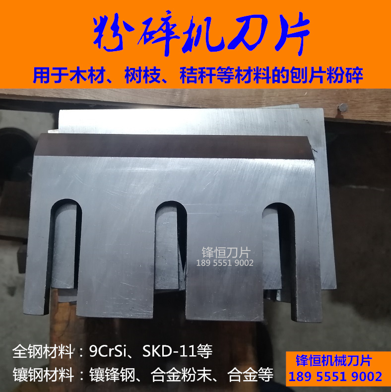 树枝木料粉碎刀片 木材刨片机刀 削片机刀具 镶钢粉碎刀 规格多样非标定制