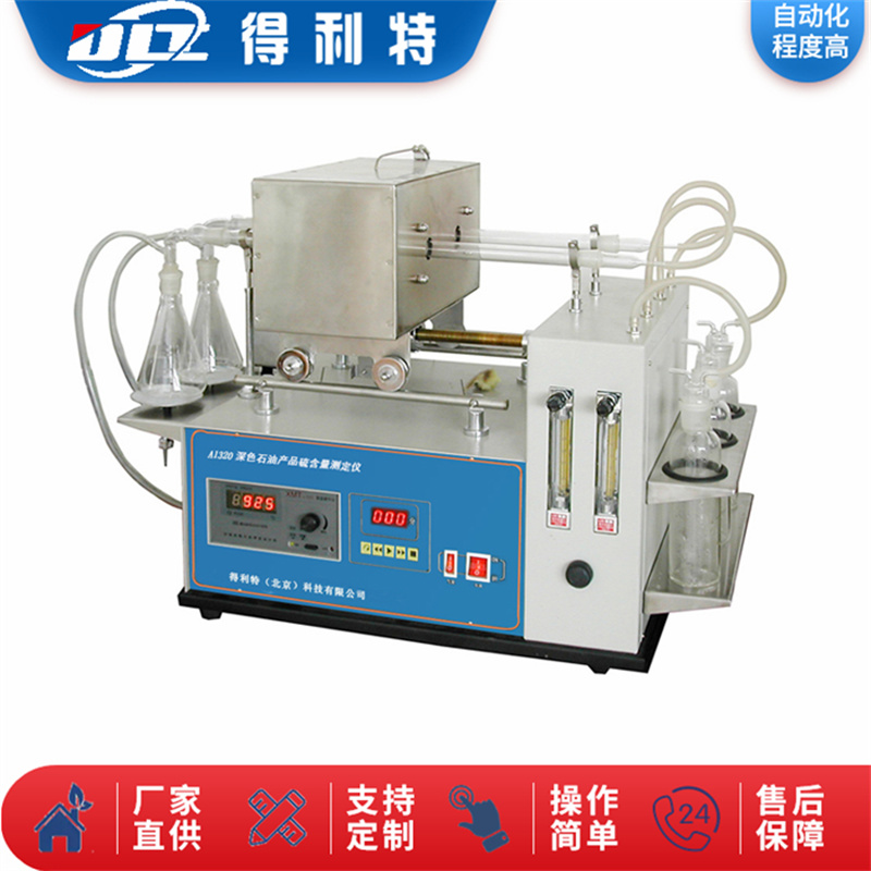A1320深色石油产品硫含量测定仪