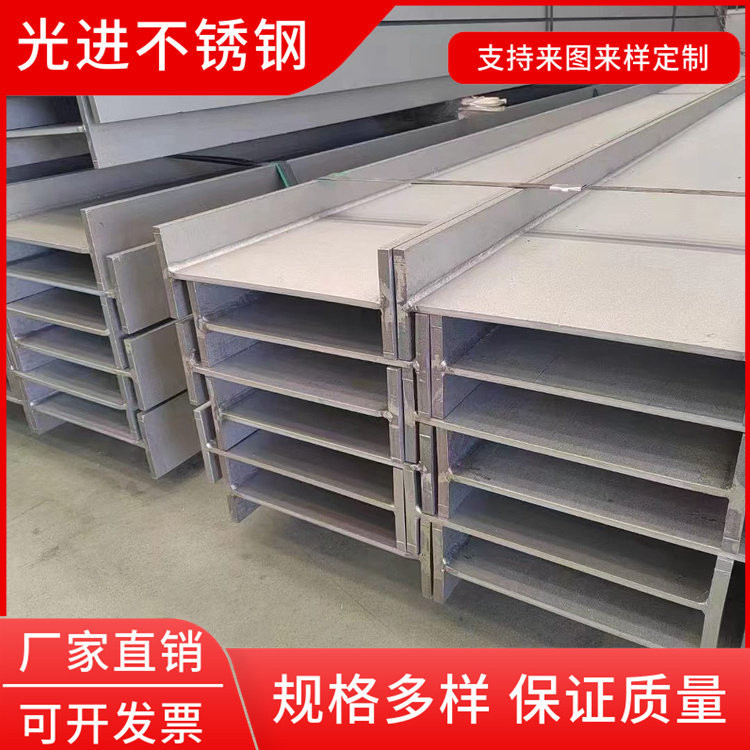 不锈钢H型钢 304L工字钢 16# 钢结构用 自备库存供应 光进不锈钢