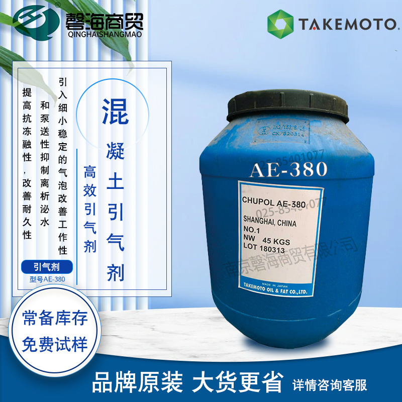 日本竹本油脂 CHUPOL AE-380混凝土砂浆高效引气剂 气泡细小均匀