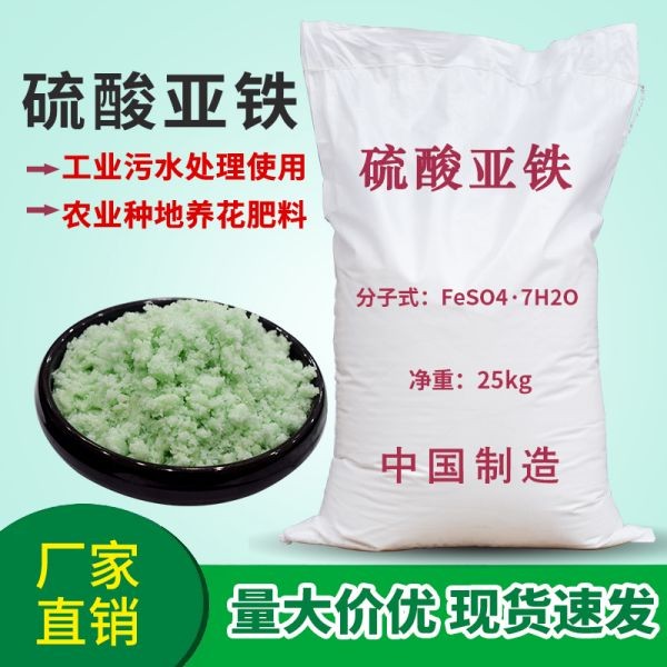亚铁肥料花肥土壤改良剂花卉盆栽铁肥水处理园艺通用肥50斤装