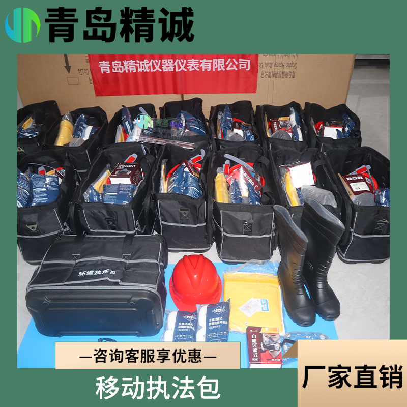 移动执法包个人防护包 强光手电安全帽有毒有害物质辐射护目镜