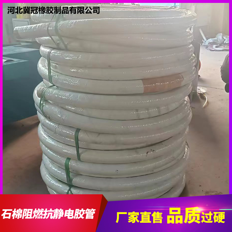 石棉阻燃抗静电胶管 冷却水电缆管