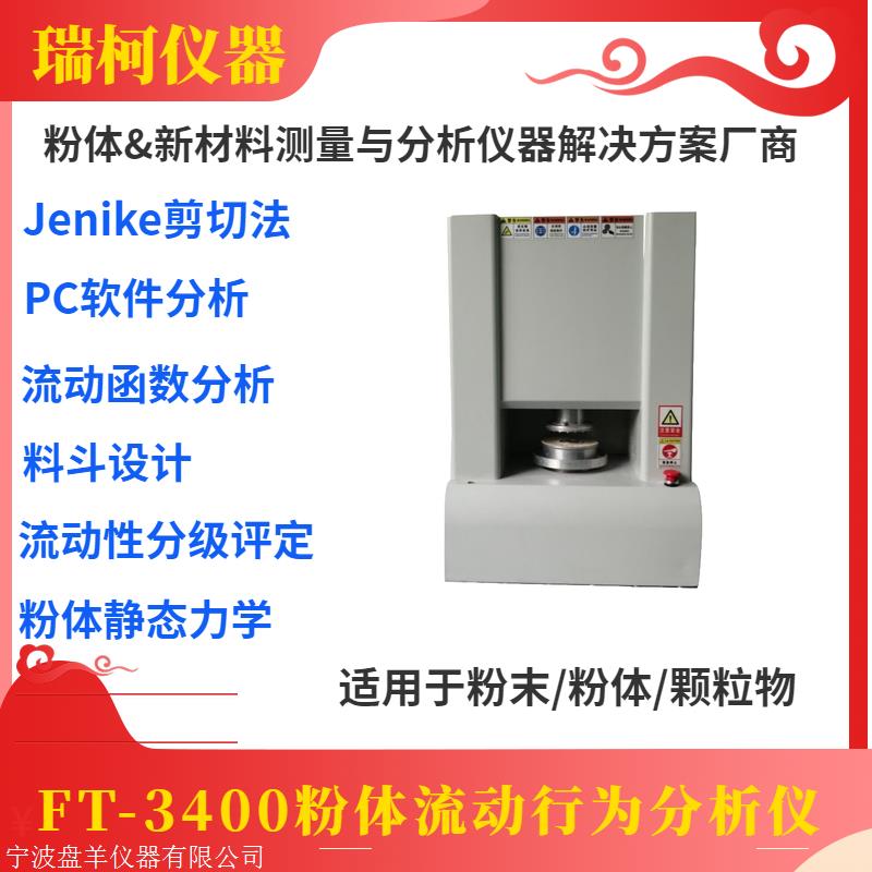 多功能粉体流动性测试仪公司