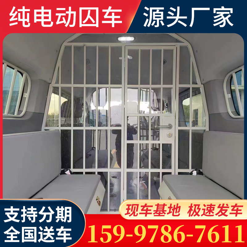 电动囚车 专业定制，一流的品质，的服务