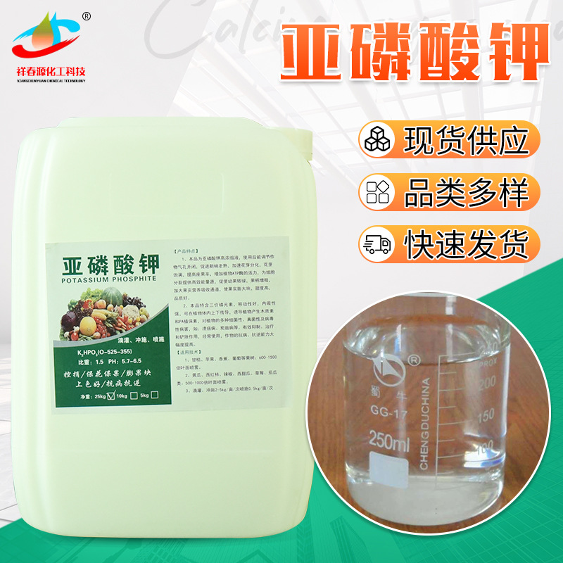 亚磷酸钾 农业级农作物植物专用肥料 控捎控旺叶面水溶肥亚磷酸钾