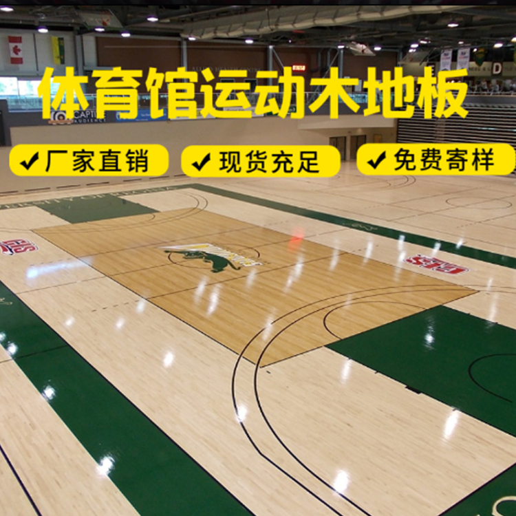 运动木地板 健身房实木地板厂家批发 上门量尺 按需设计